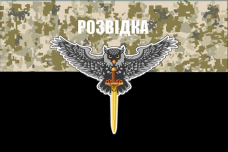 Прапор Воєнна Розвідка України Знак Сова з мечем піксель