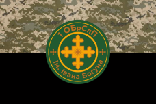 Прапор 1 ОБрСпП ім. Івана Богуна піксель-чорний