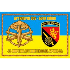 Прапор 45 ОАБр Артилерія ЗСУ - Боги Війни жовто-блакитний