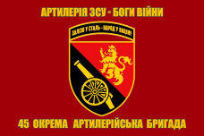 Прапор 45 ОАБр Артилерія ЗСУ Боги Війни червоний