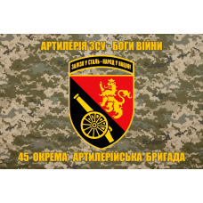 Прапор 45 ОАБр Артилерія ЗСУ - Боги Війни Піксель