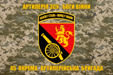 Прапор 45 ОАБр Артилерія ЗСУ - Боги Війни Піксель