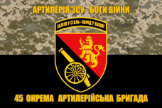 Прапор 45 ОАБр Артилерія ЗСУ - Боги Війни