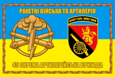 Купить Прапор 45 ОАБр жовто-блакитний в интернет-магазине Каптерка в Киеве и Украине