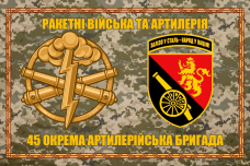 Купить Прапор 45 ОАБр піксель в интернет-магазине Каптерка в Киеве и Украине
