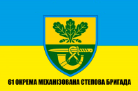 Прапор 61 окрема механізована Степова бригада ЗСУ