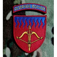 Нарукавний знак 96 ЗРБр з дужкою