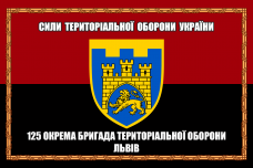 Купить Прапор 125 окрема бригада Тероборони Червоно-чорний в интернет-магазине Каптерка в Киеве и Украине