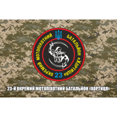 Прапор 23 окремий мотопіхотний батальйон Хортиця піксель