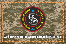 Прапор 23й окремий мотопіхотний батальйон Хортиця піксель