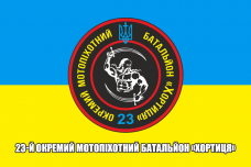 Купить Прапор 23 окремий мотопіхотний батальйон Хортиця в интернет-магазине Каптерка в Киеве и Украине