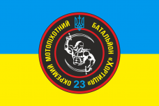 Купить Прапор 23-й окремий мотопіхотний батальйон «Хортиця»  в интернет-магазине Каптерка в Киеве и Украине