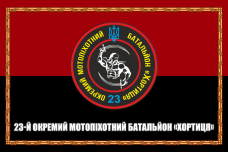 Прапор 23 окремий мотопіхотний батальйон Хортиця Червоно-чорний