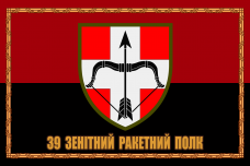 Купить Прапор 39 зенітний ракетний полк червоно чорний в интернет-магазине Каптерка в Киеве и Украине