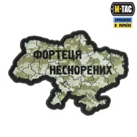 PVC Нашивка Україна ФОРТЕЦЯ НЕСКОРЕНИХ M-TAC піксель