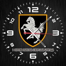 Годинник 1 Окрема Танкова Сіверська бригада (скло) "чорний метал"