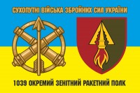 Прапор 1039 окремий зенітний ракетний полк СВ ЗСУ