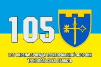 Прапор 105 окрема бригада ТрО України Тернопільска область 