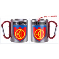 Термочашка 112 ОБр ТРО Позивний на замовлення