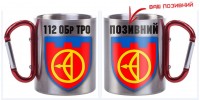 Термочашка 112 ОБр ТРО Позивний на замовлення