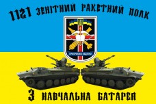 Купить Прапор 1121 навчальний зенітний ракетний полк в интернет-магазине Каптерка в Киеве и Украине