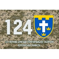 Прапор 124 окрема бригада ТрО Херсонська область Піксель