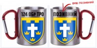 Термочашка 124 ОБр ТРО Позивний на замовлення