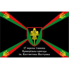 Прапор 17 окрема танкова Криворізька бригада ім. Костянтина Пестушка