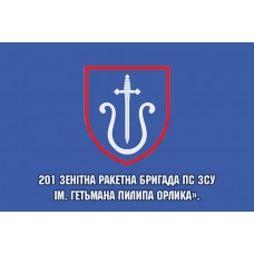 Прапор 201 ЗРБр синій