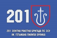 Прапор 201 ЗРБр ПС ЗСУ Синій