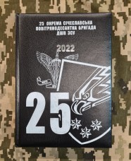 Щоденник 25 ОПДБр ДШВ ЗСУ 2022р чорний АКЦІЯ