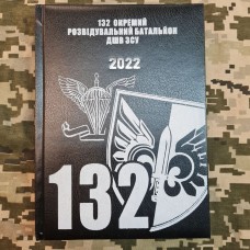 Щоденник 132 ОРБ ДШВ 2022 рік АКЦІЯ чорний