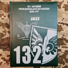Щоденник 132 ОРБ ДШВ 2022 рік АКЦІЯ зелений
