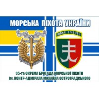 Прапор 35 ОБрМП ім. контр-адмірала Михайла Остроградського (2 знака) ВМСУ