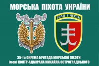 Прапор 35 ОБрМП ім. контр-адмірала Михайла Остроградського 2 знака