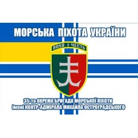 Прапор 35 ОБрМП ім. контр-адмірала Михайла Остроградського знак на прапорі ВМСУ