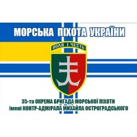 Прапор 35 ОБрМП ім. контр-адмірала М. Остроградського знак на прапорі ВМСУ