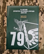 Щоденник 79 ОДШБр ДШВ Датований 2022 рік Зелений