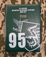 Щоденник 95 ОДШБр ДШВ Датований 2022р Зелений