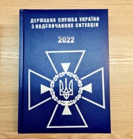 Щоденник ДСНС Датований 2022 рік Синій АКЦІЯ