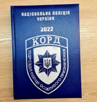 Щоденник КОРД синій Датований 2022 рік АКЦІЯ