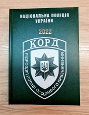 Щоденник КОРД зелений Датований 2022 рік АКЦІЯ
