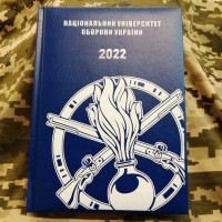 Щоденник Національний Університет Оборони України Піхота 2022 рік Синій АКЦІЯ