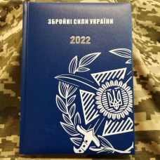 Купить Щоденник ЗСУ синій Датований 2022 рік в интернет-магазине Каптерка в Киеве и Украине