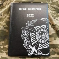 Щоденник ЗСУ чорний Датований 2022 рік 