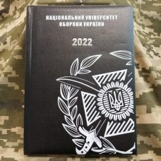 Щоденник Національний Університет Оборони України Загальний Датований 2022 рік Чорний АКЦІЯ