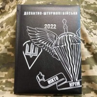 Щоденник Десантно-штурмові війська Датований 2022 рік Чорний АКЦІЯ