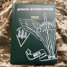 Щоденник Десантно-штурмові війська Датований 2022 рік Зелений АКЦІЯ