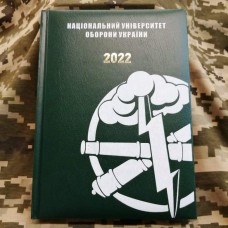 Щоденник Національний Університет Оборони України Арта Датований 2022 рік Зелений АКЦІЯ