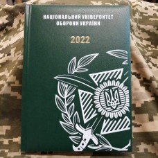 Щоденник Національний Університет Оборони України Загальний Датований 2022 рік Зелений АКЦІЯ